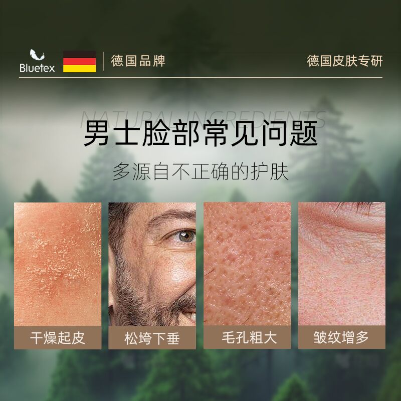 德国Bluetex男士面霜保湿紧致润肤霜露护脸霜油补水专用护肤品