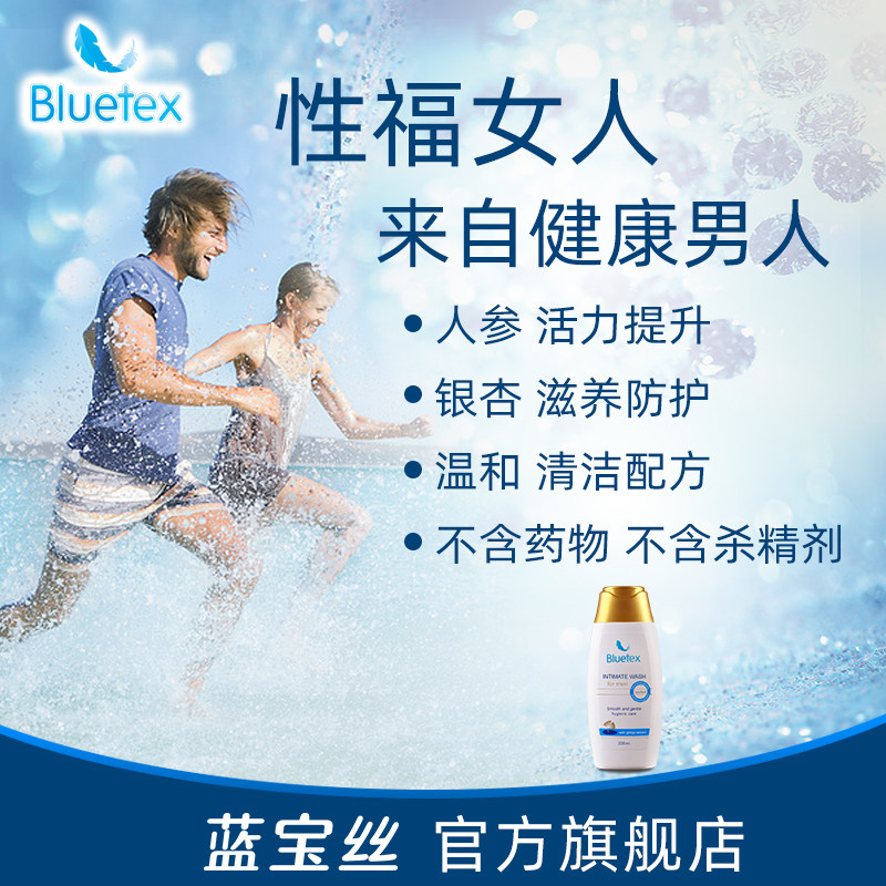 蓝宝丝德国进口男士私处护理洗液 bluetex私处洗液