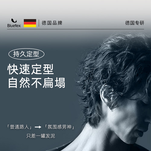 德国Bluetex男士香水发泥造定型喷雾自然蓬松留香发胶哑光发蜡 - 图1