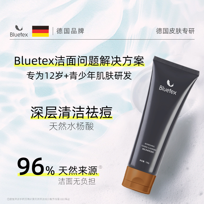 德国Bluetex青少年洗面奶男孩青春期女学生控油祛痘洁面深层清洁