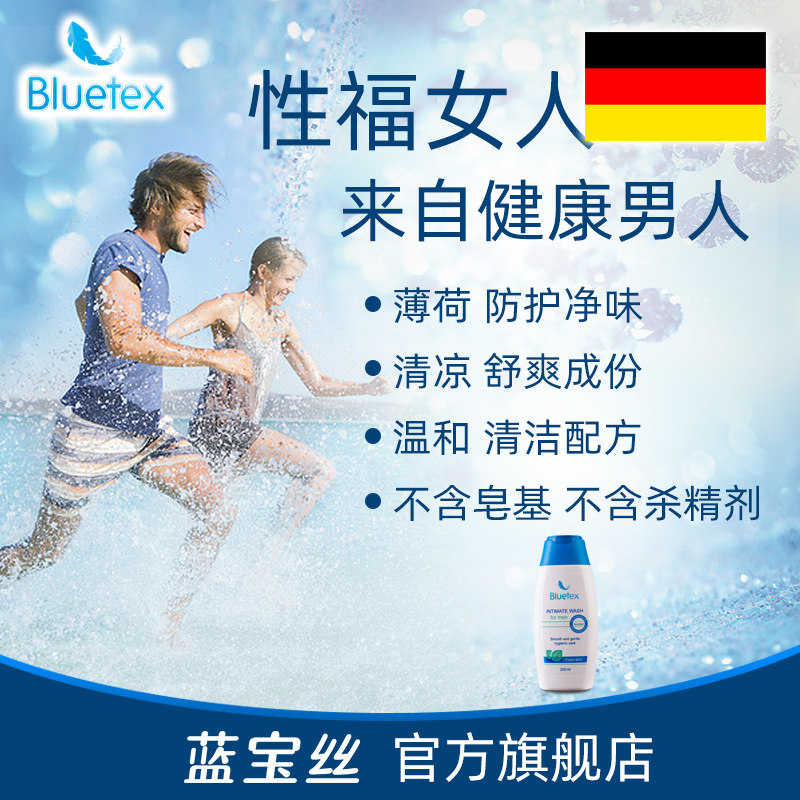 蓝宝丝bluetex男士私处洗液护理液 bluetex私处洗液