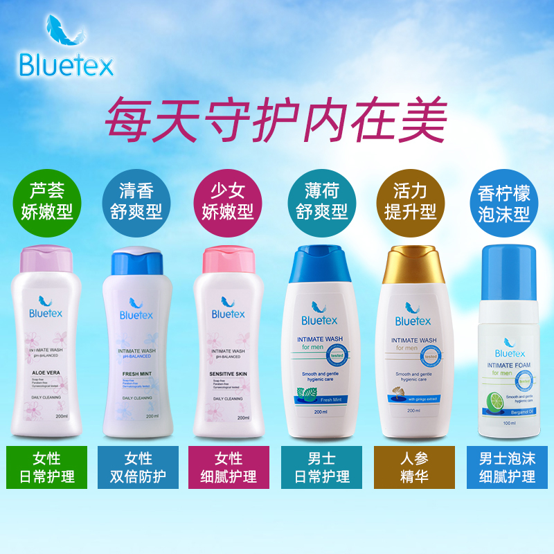 蓝宝丝德国私处护理液男女通用洗液 bluetex私处洗液