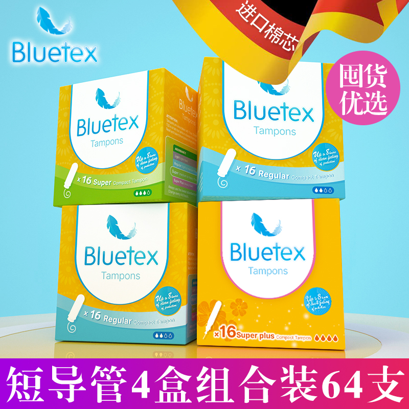 Bluetex蓝宝丝德国卫生棉条女日用夜用导管式内置卫生巾棉棒插入