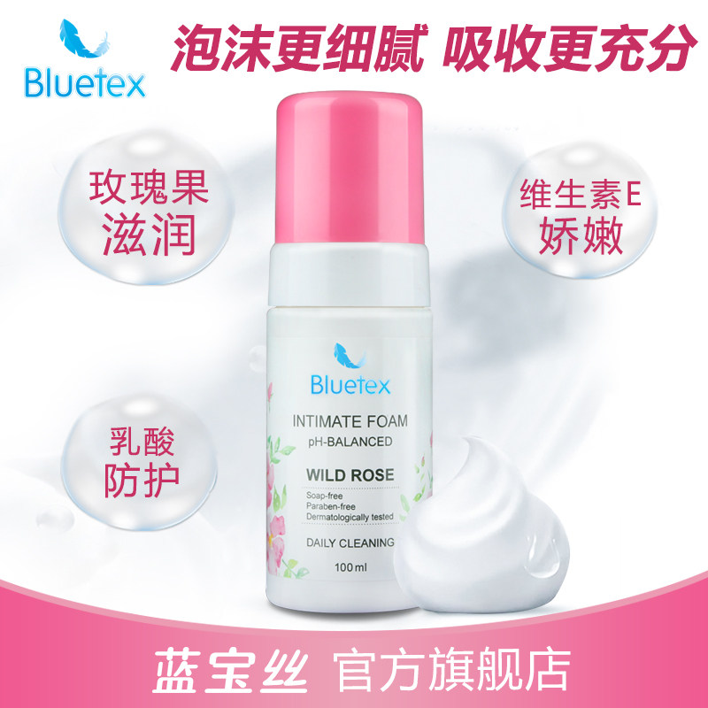 蓝宝丝德国进口私处洗液女护理液 bluetex私处洗液