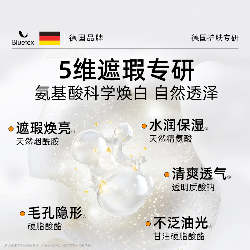 德国Bluetex素颜霜男士专用BB霜遮瑕痘印提亮自然色粉底液化妆