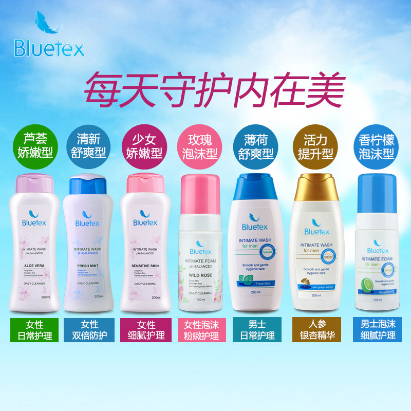 蓝宝丝德国进口私处洗液女护理液 bluetex私处洗液