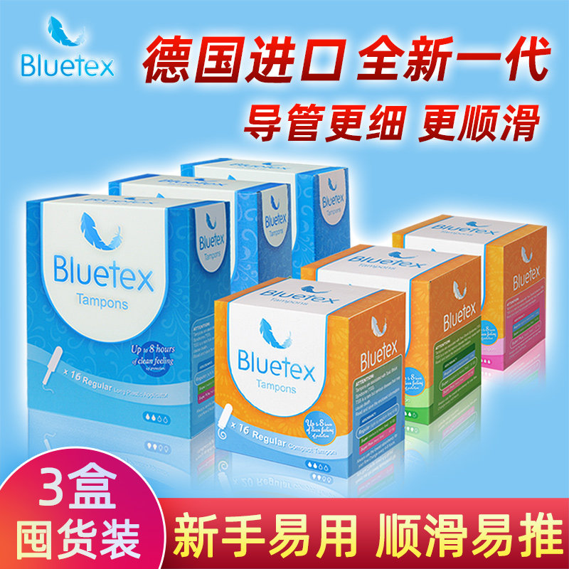 蓝宝丝bluetex德国内置卫生巾 bluetex卫生棉条