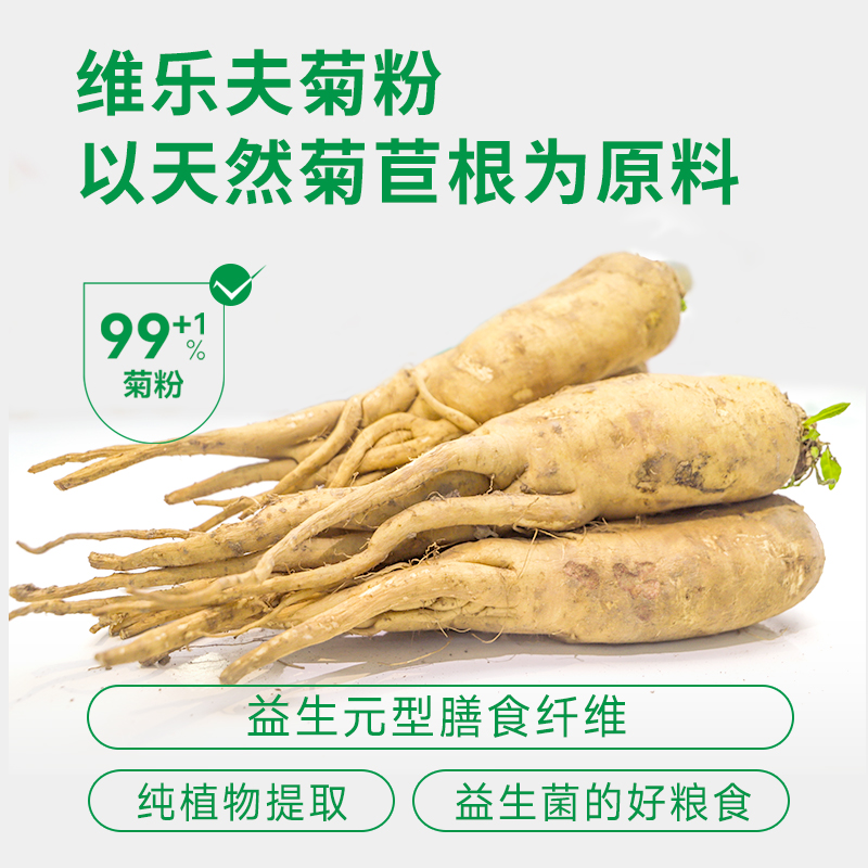 vilof维乐夫菊粉 菊苣益生元水溶膳食纤维300g/桶 - 图1