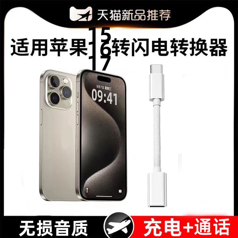 适用苹果17耳机lightning转typec转接头插ipad转换器usbc闪电iPhone16手机有线c口音频转换头lighting数据线 - 图0