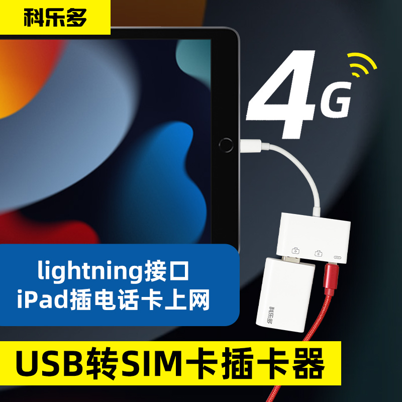 科乐多电脑外接sim卡4G无线网卡台式机上网卡ipad平板笔记本上网usb转换器外置电话卡wifi改插卡typec手机卡 - 图3