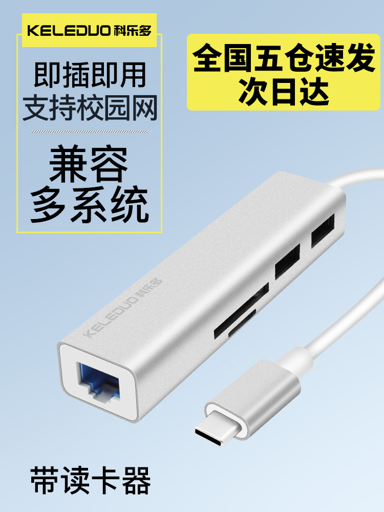 科樂多網線轉換器type-c適用微軟surface go/pro6擴充套件塢usb分線器轉接器3電腦5book拓展hub轉接頭筆記本週邊