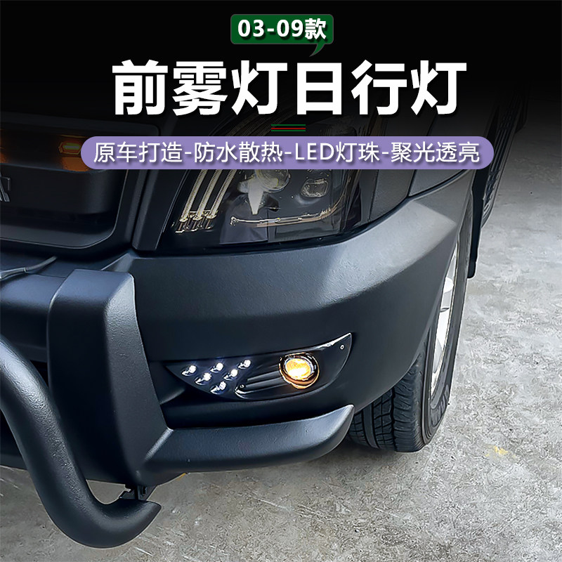 03-09普拉多LED日行灯 LC120老款霸道日间行车灯改装专用透镜雾灯