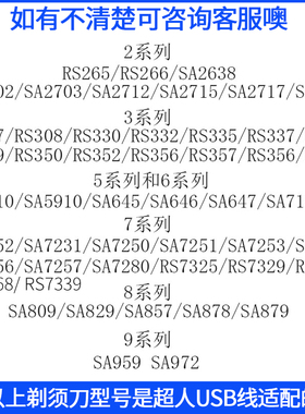 超人剃须刀335308电源配件充电线