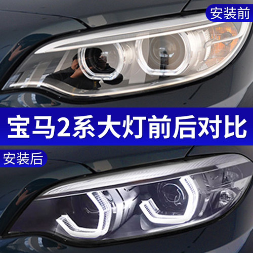 专用于14-21宝马2系大灯总成F22 F23改装LED勺子日行灯透镜大灯M2 - 图2