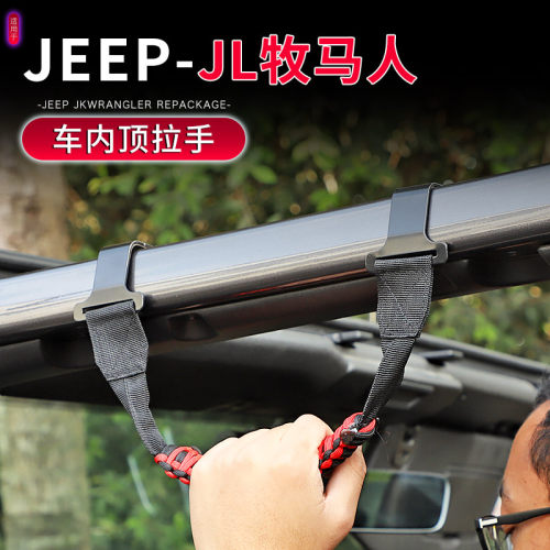 适用于Jeep18-23款JL牧马人车顶拉手上车扶手车内安全扶手改装件 - 图1