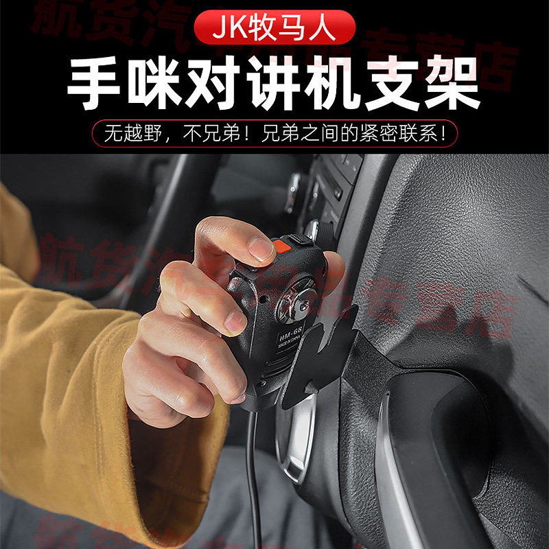 专用于吉普Jeep牧马人手咪对讲机支架多功能水杯架副驾驶改装配件,淘宝优惠券,粉丝福利购,淘宝优惠卷