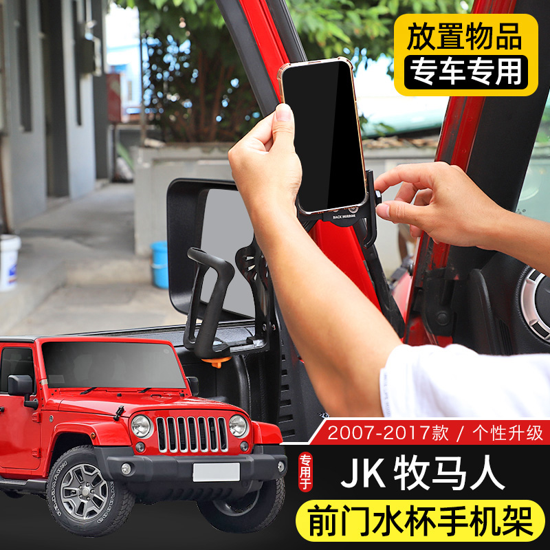 适用11-24款Jeep牧马人JK改装件JL车门多功能车载水杯架/手机支架 - 图1