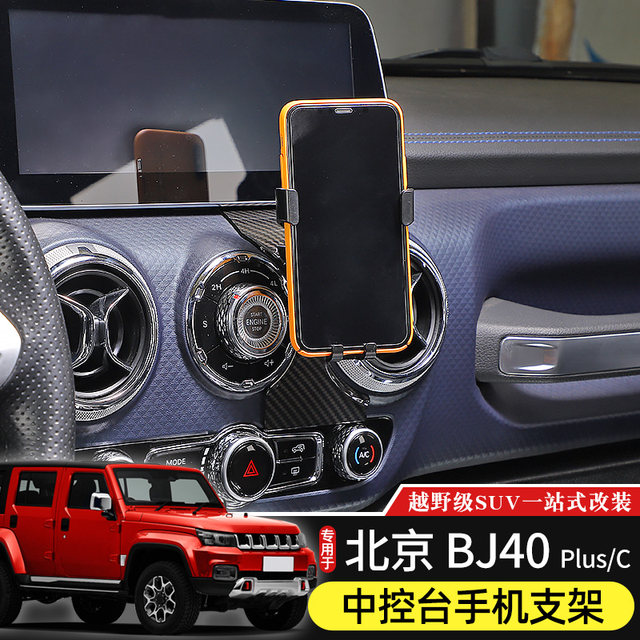 Car mobile phone holder for central control Beijing BJ40