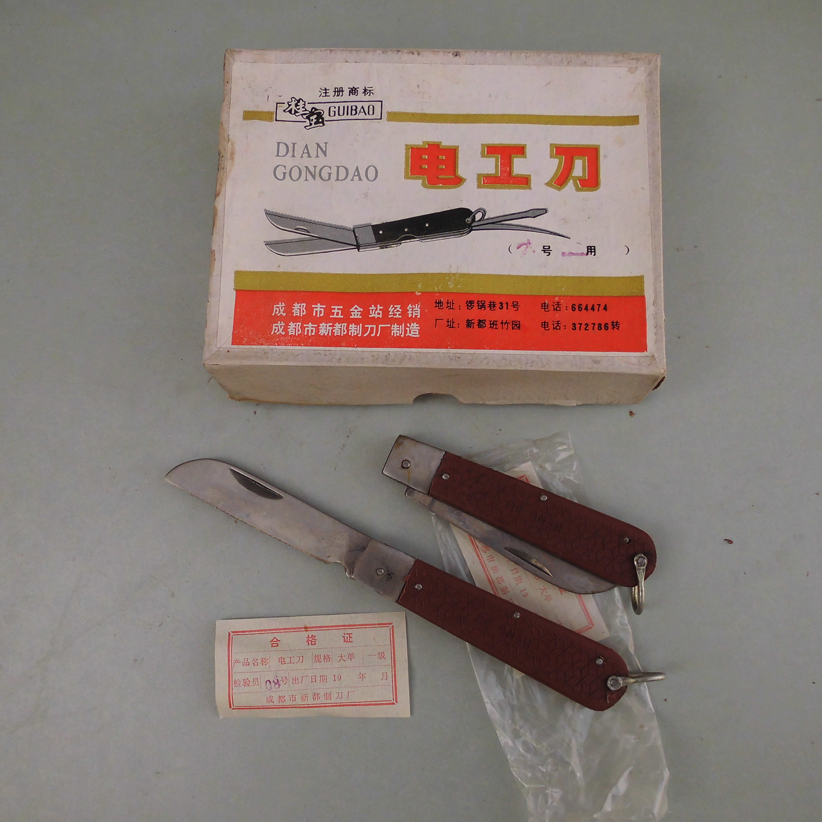 八十年代老货新都桂宝电工刀大号单用刮线刀电缆电线剥皮刀户外刀,淘宝优惠券,粉丝福利购,淘宝优惠卷