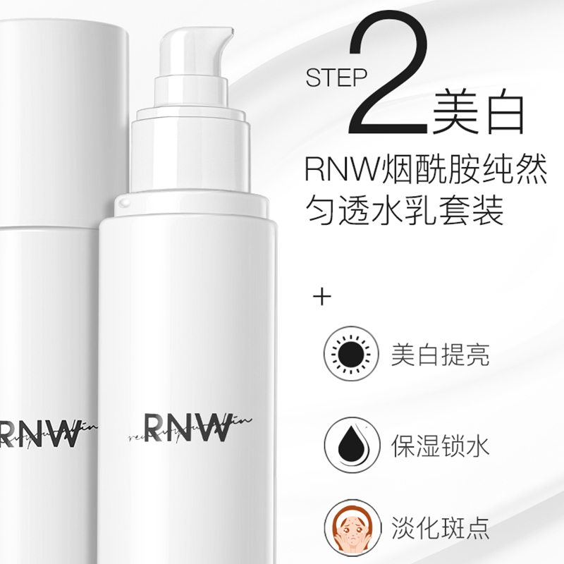 rnw水乳套装正品补水保湿烟酰胺嫩白护肤品学生油皮痘肌官方旗舰-图1