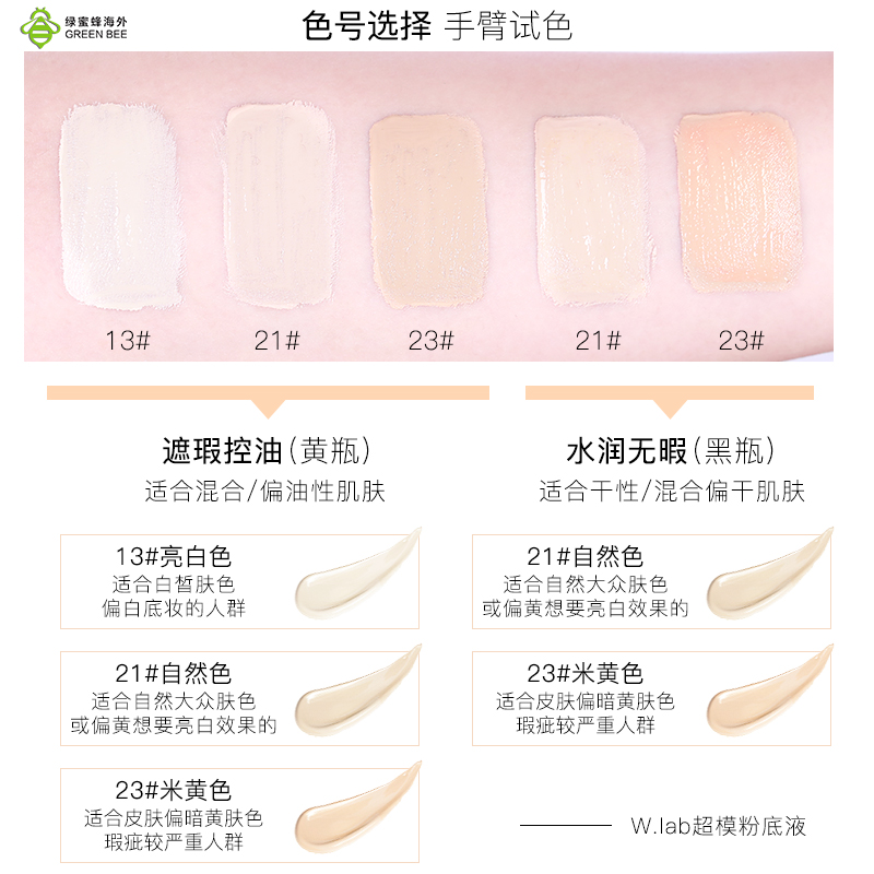 绿蜜蜂海外专营店wlab粉底液w.lab超模BB霜女保湿遮瑕美白裸妆持久学生平价DW男膏1