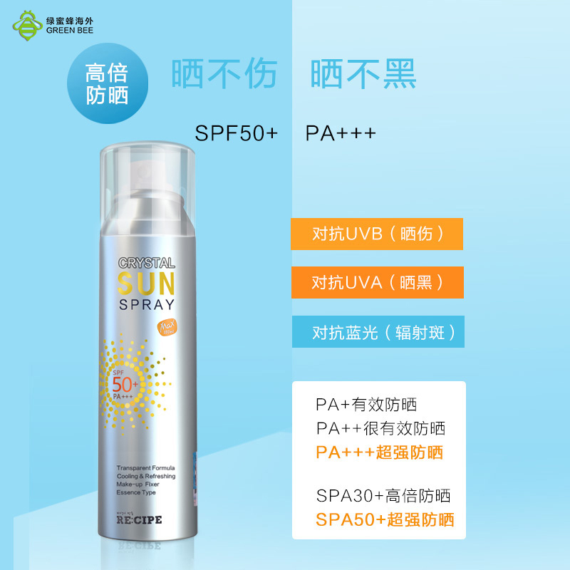 绿蜜蜂海外专营店recipe防晒喷雾霜无色透明清爽防紫外线隔离玥之秘水晶李佳琦推荐1