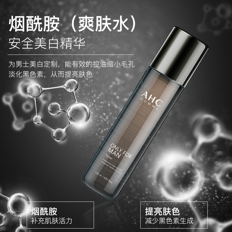 绿蜜蜂海外专营店AHC男士护肤品套装水乳三件套盒洗面奶护理祛痘洗脸全套补水保湿1