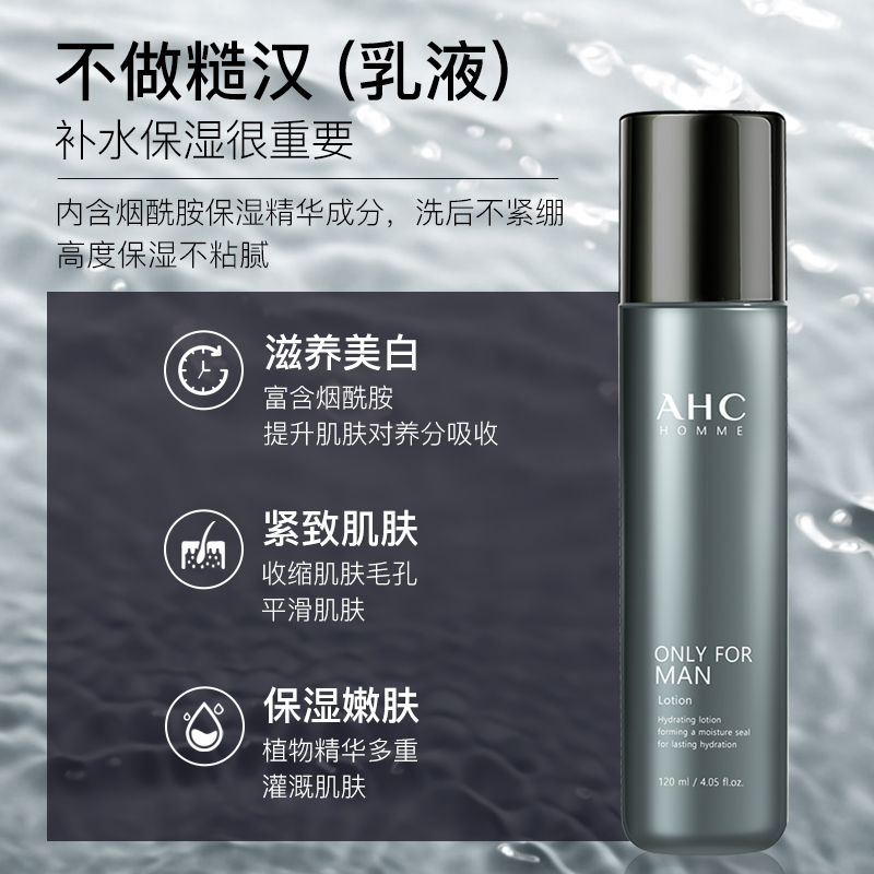 绿蜜蜂海外专营店AHC洗面奶男士专用控油祛痘补水美白水乳护肤品套装正品3