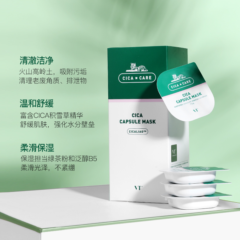 绿蜜蜂海外专营店VT小布丁清洁面膜深层清洁毛孔去黑头涂抹式泥膜小老虎1