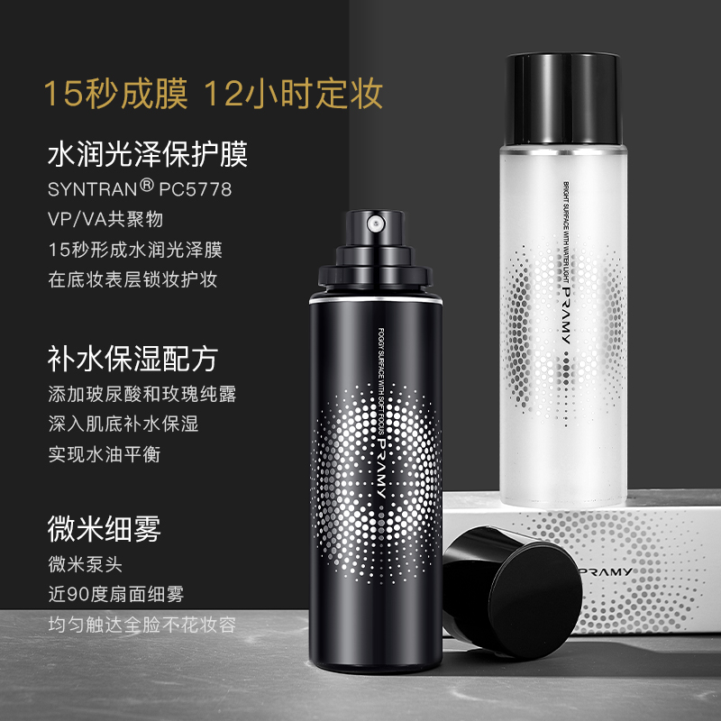 PRAMY/柏瑞美定妆喷雾持久控油防水干油皮博瑞美官方旗舰店正品 - 图2