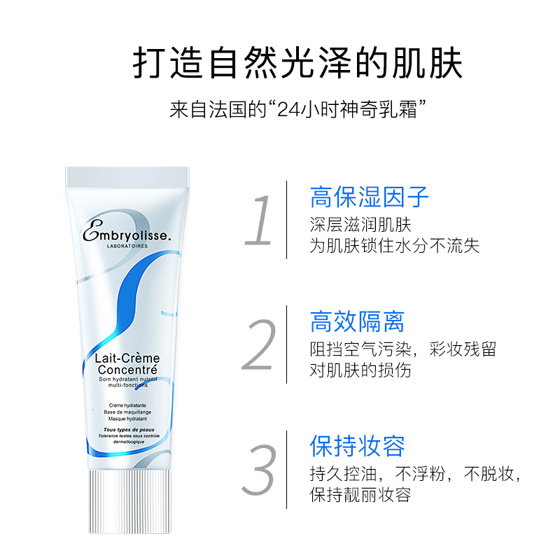 绿蜜蜂海外专营店法国大宝embryolisse妆前乳隔离霜女打底保湿补水学生裸妆女正品2