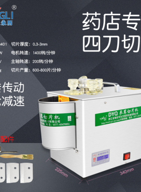 永历中药切片机三七西洋参切片