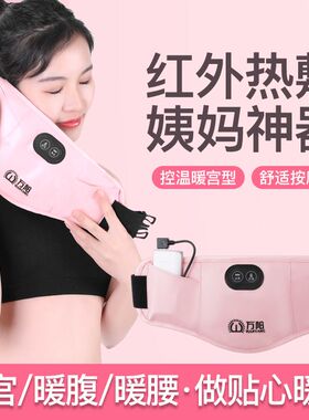 万阳大姨妈神器暖宫腰带