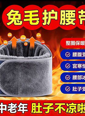 整圈兔毛护腰带加绒保暖