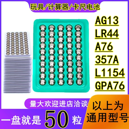 AG13/LR44 кнопочный аккумулятор L1154 калькулятор 357A ночник A76 игрушечный суппорт аккумуляторная электроника