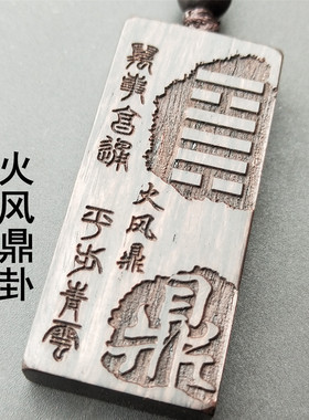 五行缺火黑檀木项链挂件吊坠定制