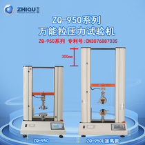 Wisdom to take ZQ-950AB double column universal pull pressure testing machine Push-pull Force Dynamometer Stretch compression elongation