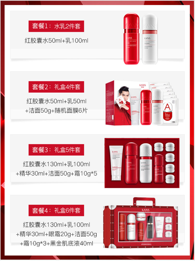 韩束红胶囊水巨 伟洁化妆品面部护理套装