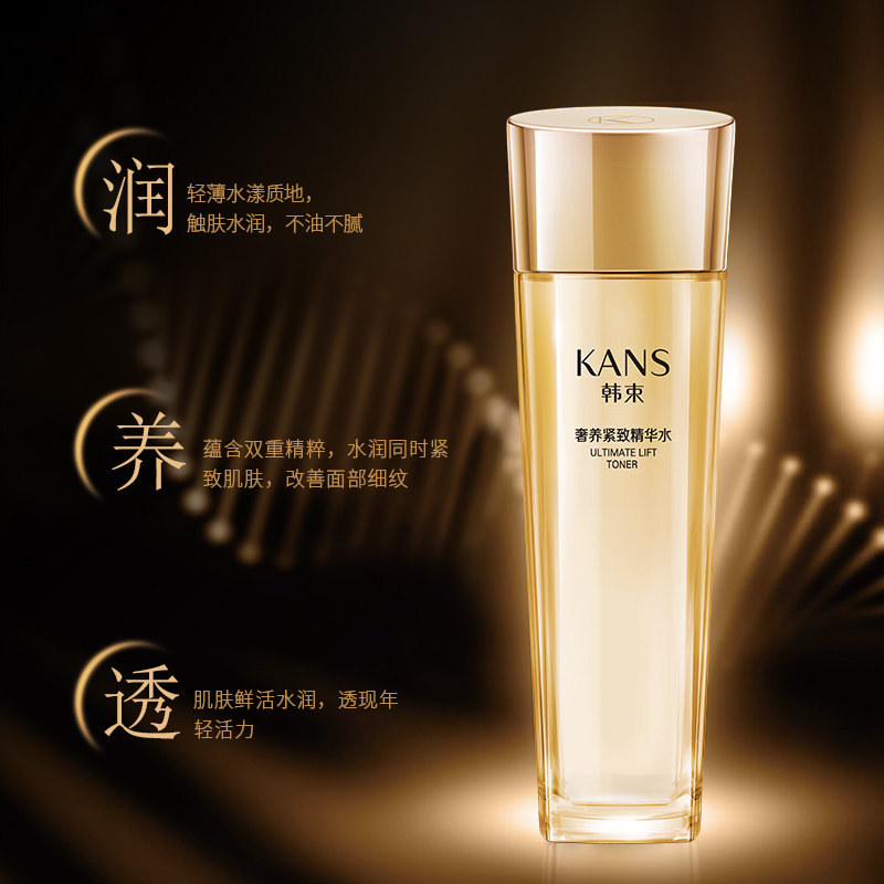 韩束女奢养紧致精华补水官方爽肤水 伟洁化妆品化妆水/爽肤水