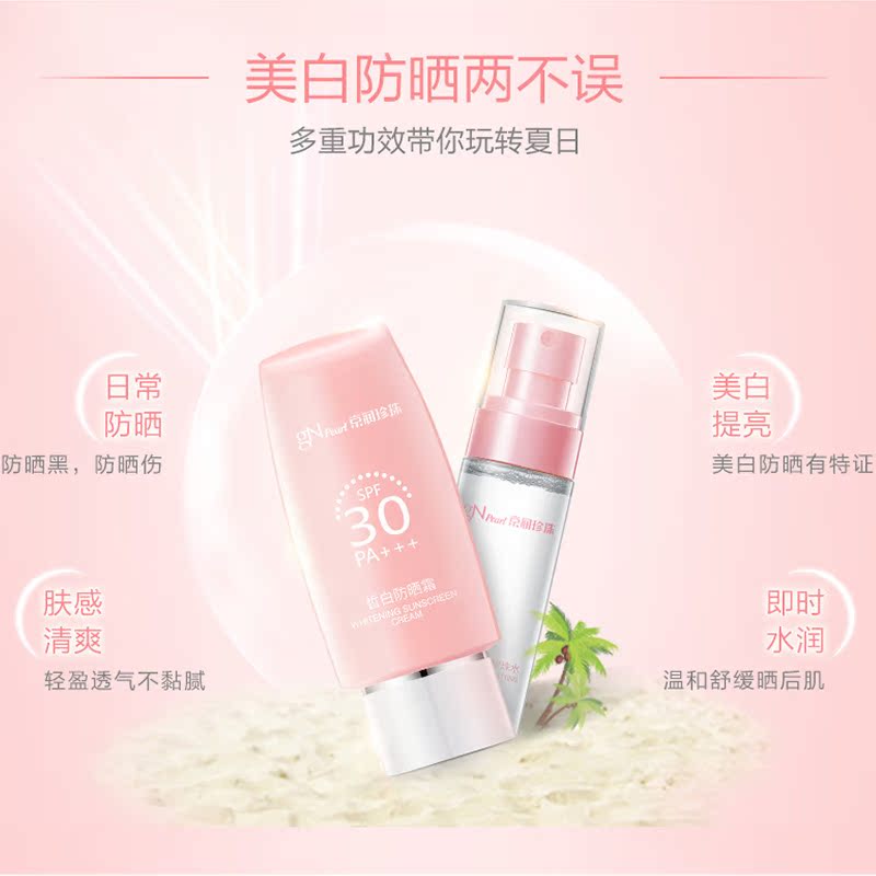 京润珍珠美白防晒霜 保湿隔离防水面部身体防晒乳旗舰店正品 SPF30 京润珍珠美白防晒霜 保湿隔离防水面部身体防晒乳旗舰店正品 SPF30