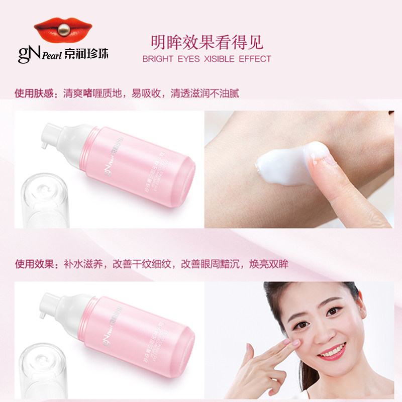 京润珍珠菁白眼部精华霜30g眼霜 京润珍珠曼凡眼部精华