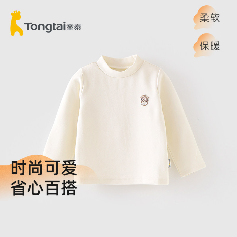 童泰半高领打底衫儿童秋冬柔软保暖不透风上衣纯色长袖T恤套头衫,淘宝优惠券,粉丝福利购,淘宝优惠卷