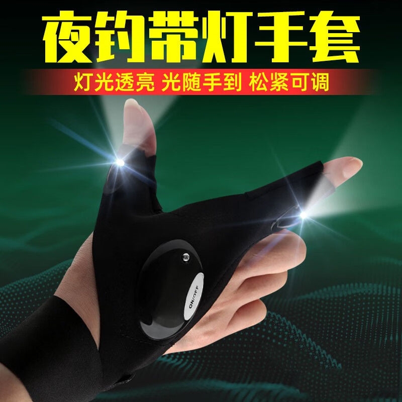 led手电筒钓鱼维修露营跑步骑行照明半指带灯夜钓手套夜跑灯手套