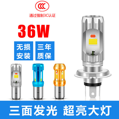锐立普摩托车大灯超亮电动车led灯泡远近光内置爆闪灯改装强光灯 - 图2
