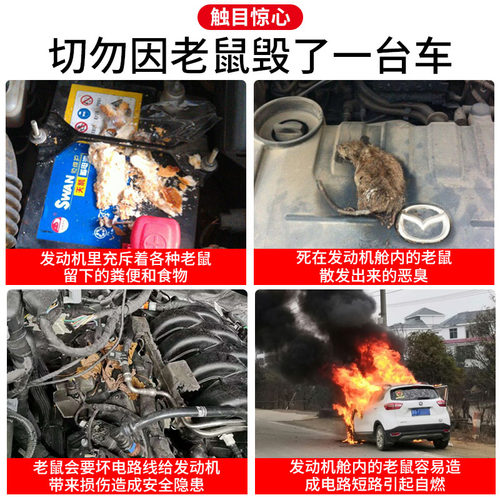 汽车防鼠神器车用车头老鼠驱赶发动机舱仓防鼠喷雾专用汽车驱鼠剂-图2