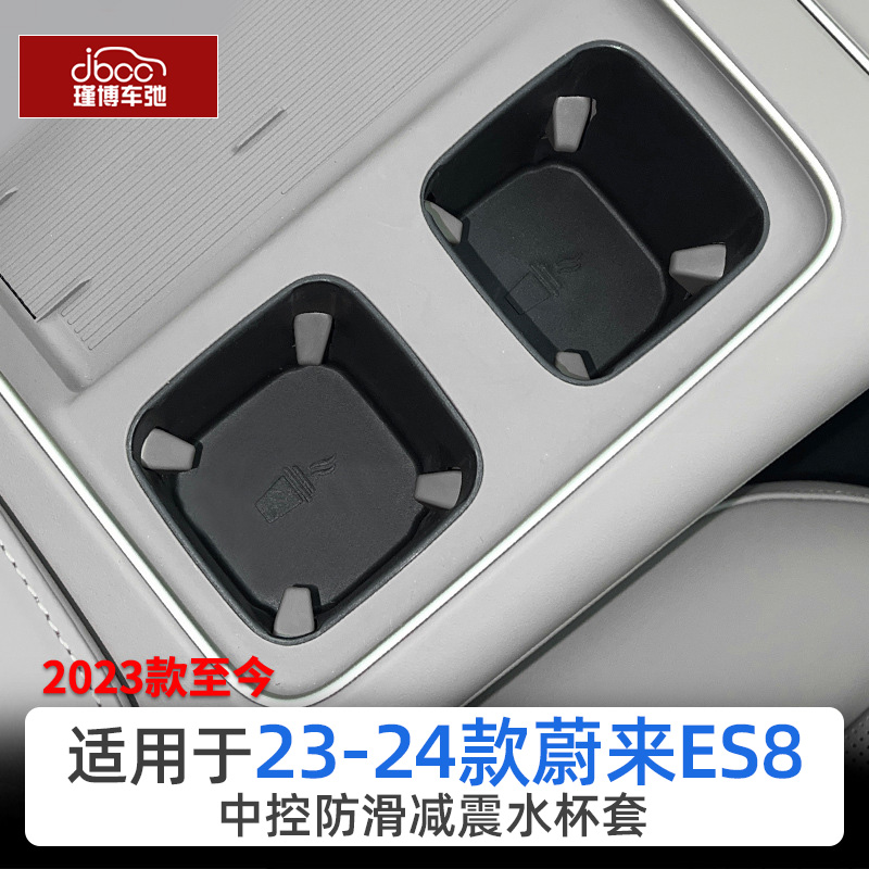 23新款蔚来es8扶手箱中控下储物盒屏幕后收纳改装配件水杯2023款 - 图1