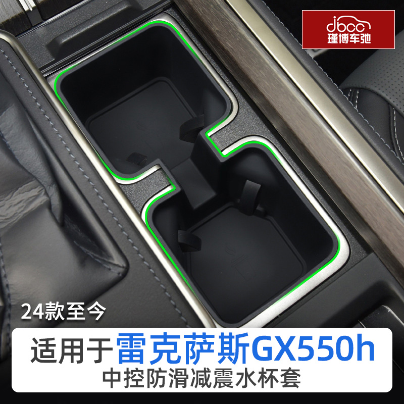 适用24-25款雷克萨斯gx550h无线充电垫改装配件中控硅胶杯垫用品 - 图0