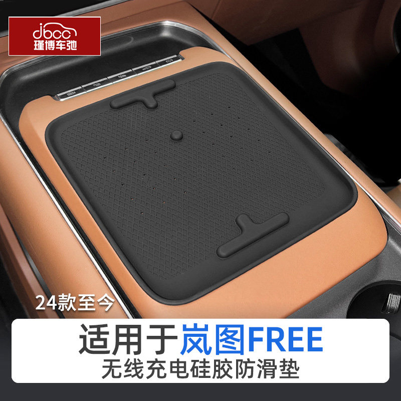 24-25款岚图free无线充电垫硅胶318改装汽车用品车内装饰收纳配件