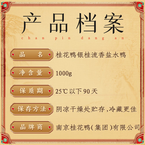 桂花鸭银桂流香盐水鸭1kg南京特产门店款江苏老字号卤味熟食 - 图2