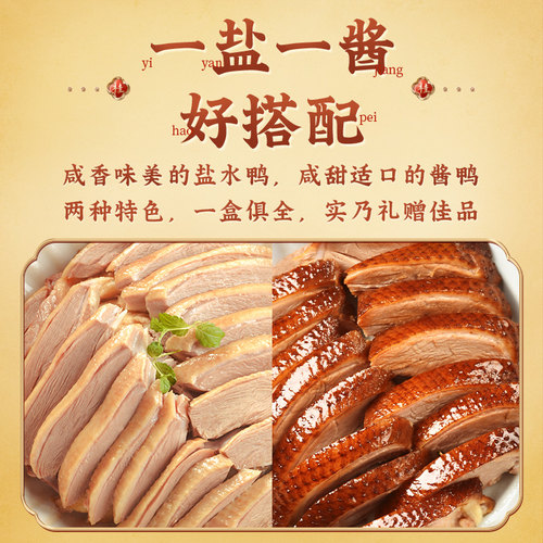 桂花鸭双桂礼盒2kg盐水鸭酱鸭正宗南京特产老字号卤味熟食中秋礼 - 图0